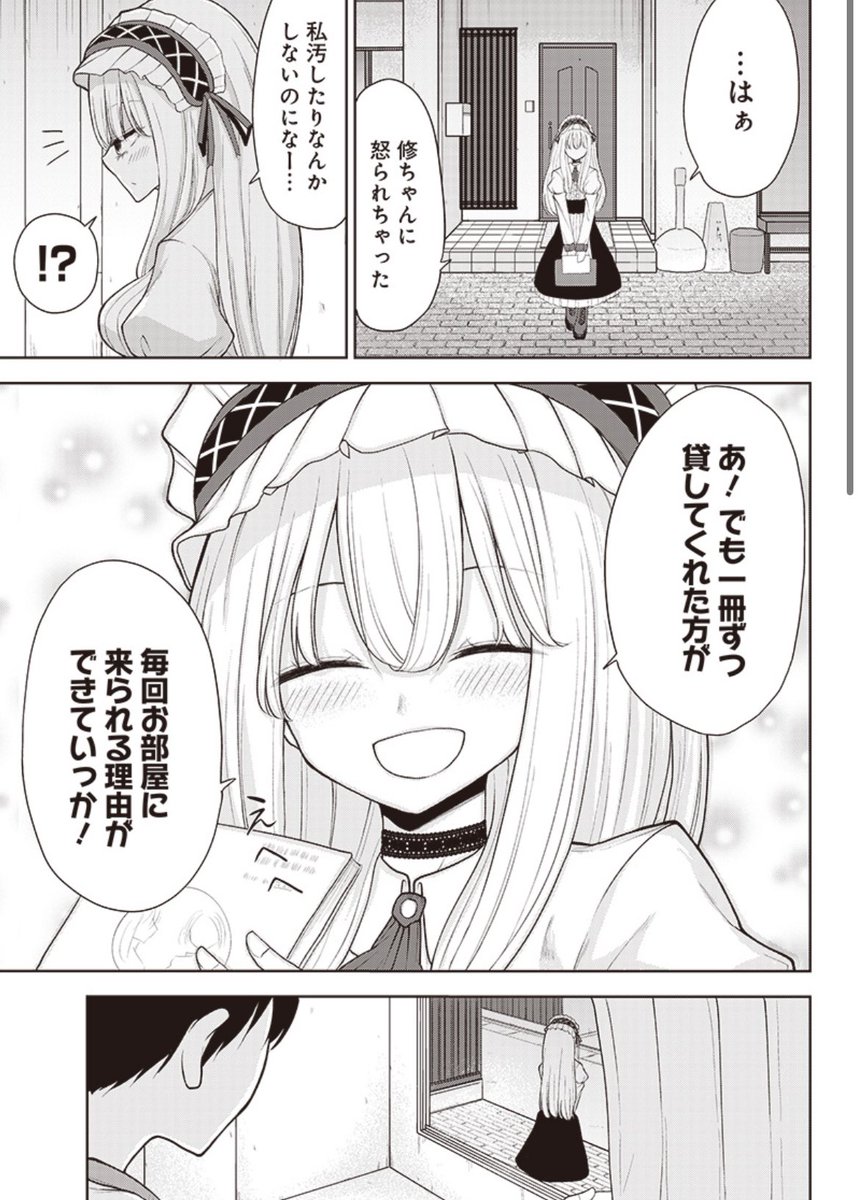 片想いしてる幼馴染の推しをやってる(6/7) 