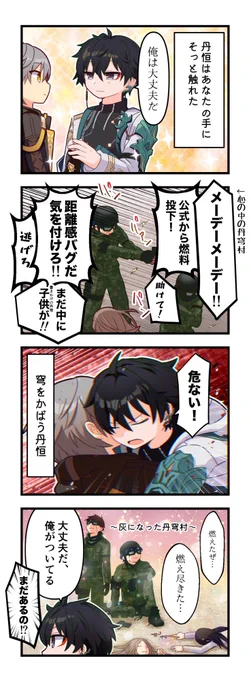 幕間前編の丹穹祭りで村を燃やされた村民です 