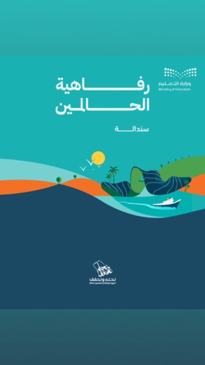 مجمع ضراس التعليمي -بنين tweet media