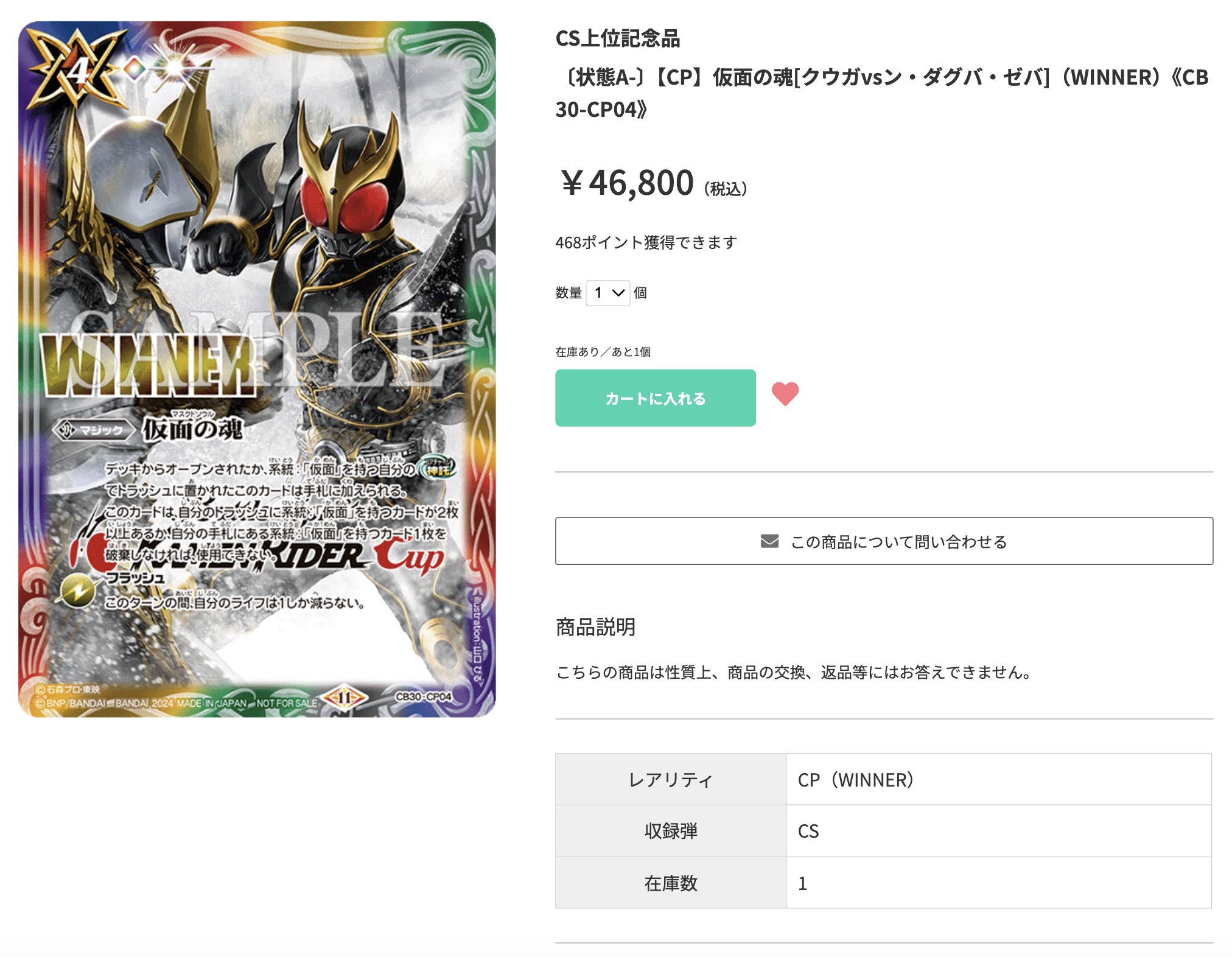 仮面の魂　winner 3枚 仮面の魂 WINNER