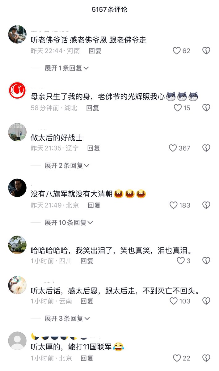 whyyoutouzhele's tweet photo. 9月22日，有网友发慈溪太后的鬼畜视频，暗讽当今政府。对此网友们也纷纷附和回复“没有八旗军就没有大清朝”“慈禧老佛爷说我怎么没感受到压迫”“听清朝的话，感清朝的恩”目前该视频的评论已被全部清空。 https://t.co/pVU21oLYCN