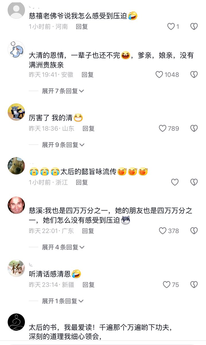 whyyoutouzhele's tweet photo. 9月22日，有网友发慈溪太后的鬼畜视频，暗讽当今政府。对此网友们也纷纷附和回复“没有八旗军就没有大清朝”“慈禧老佛爷说我怎么没感受到压迫”“听清朝的话，感清朝的恩”目前该视频的评论已被全部清空。 https://t.co/pVU21oLYCN