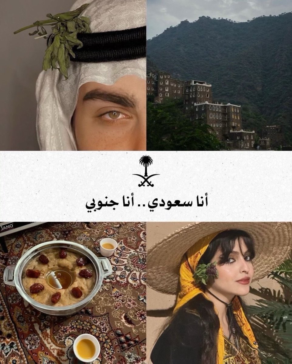 gorgeous4ew's tweet photo. شاركونا:

أنا سعودي.. أنا…..؟🇸🇦❤️ https://t.co/P0W5TKLXYm