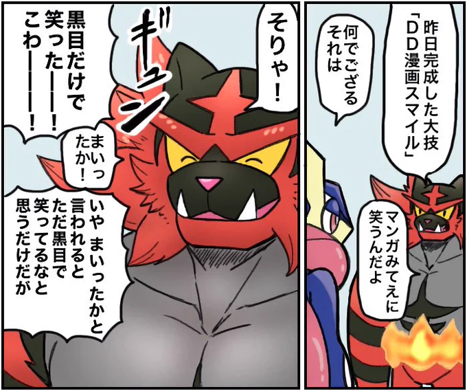 そういやガオガエンって笑う時黒目だけで笑うよね……っていう パロ 