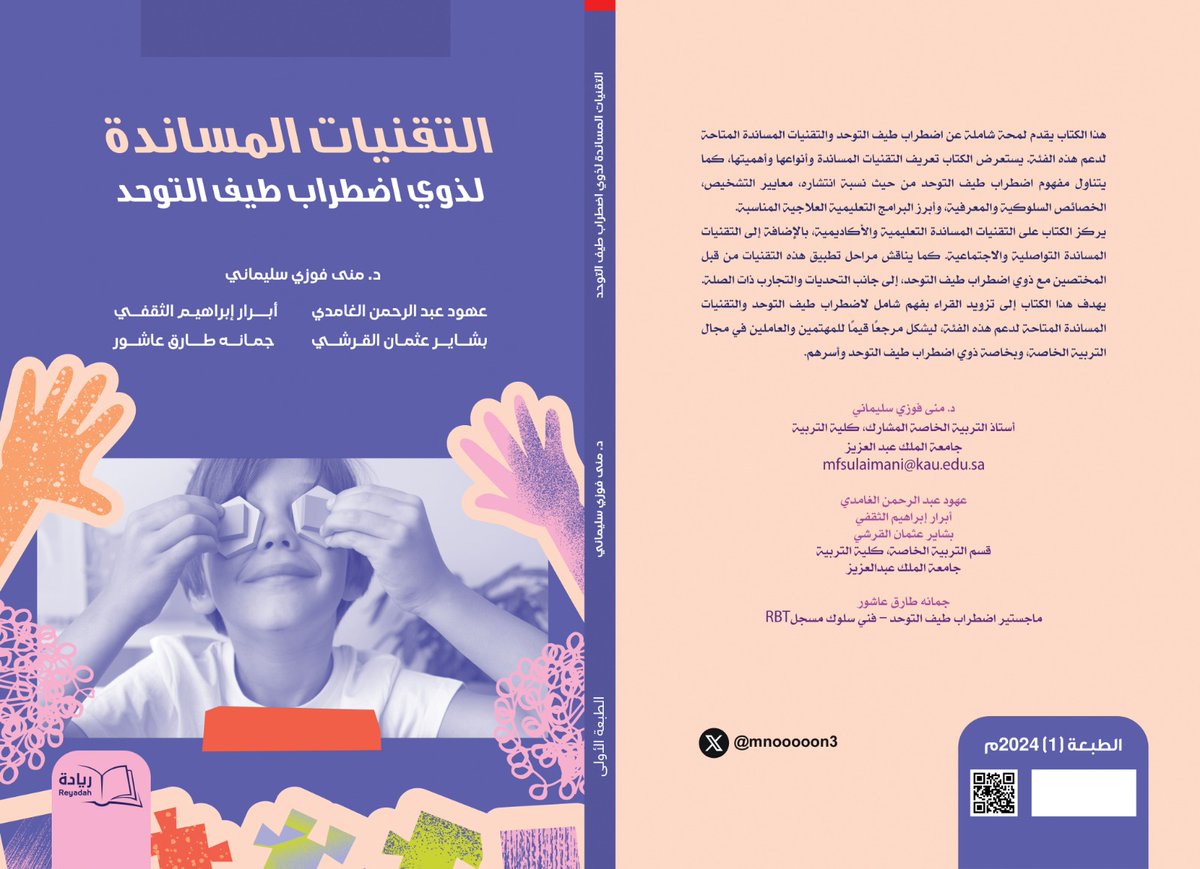 التوحد في السعودية 🇸🇦 tweet media