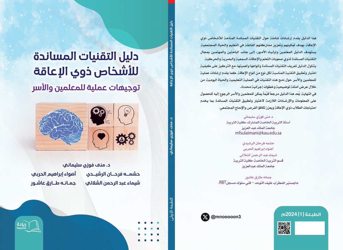 التوحد في السعودية 🇸🇦 tweet media