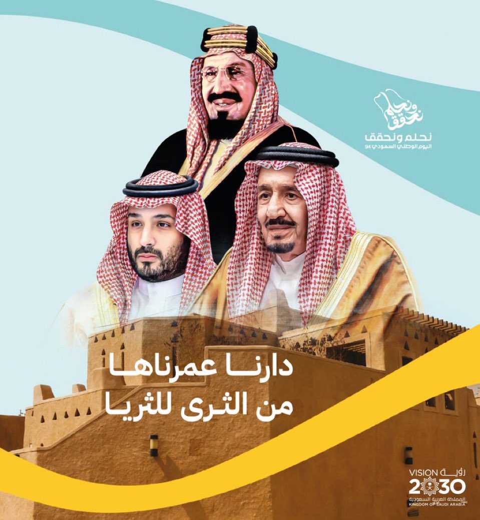 حفظ الله وطننا وقادته وشعبه ؛ وأدام علينا نعمة الأمن والإيمان والعزّ والرخاء .. 

🇸🇦 كل عام وانت بخير يا وطني 🇸🇦

{ رَبِّ اجْعَلْ هَذَا بَلَدًا آمِنًا وَارْزُقْ أَهْلَهُ مِنَ الثَّمَرَات }

#اليوم_الوطني_السعودي 
#نحلم_ونحقق 
#عهد_ومجد