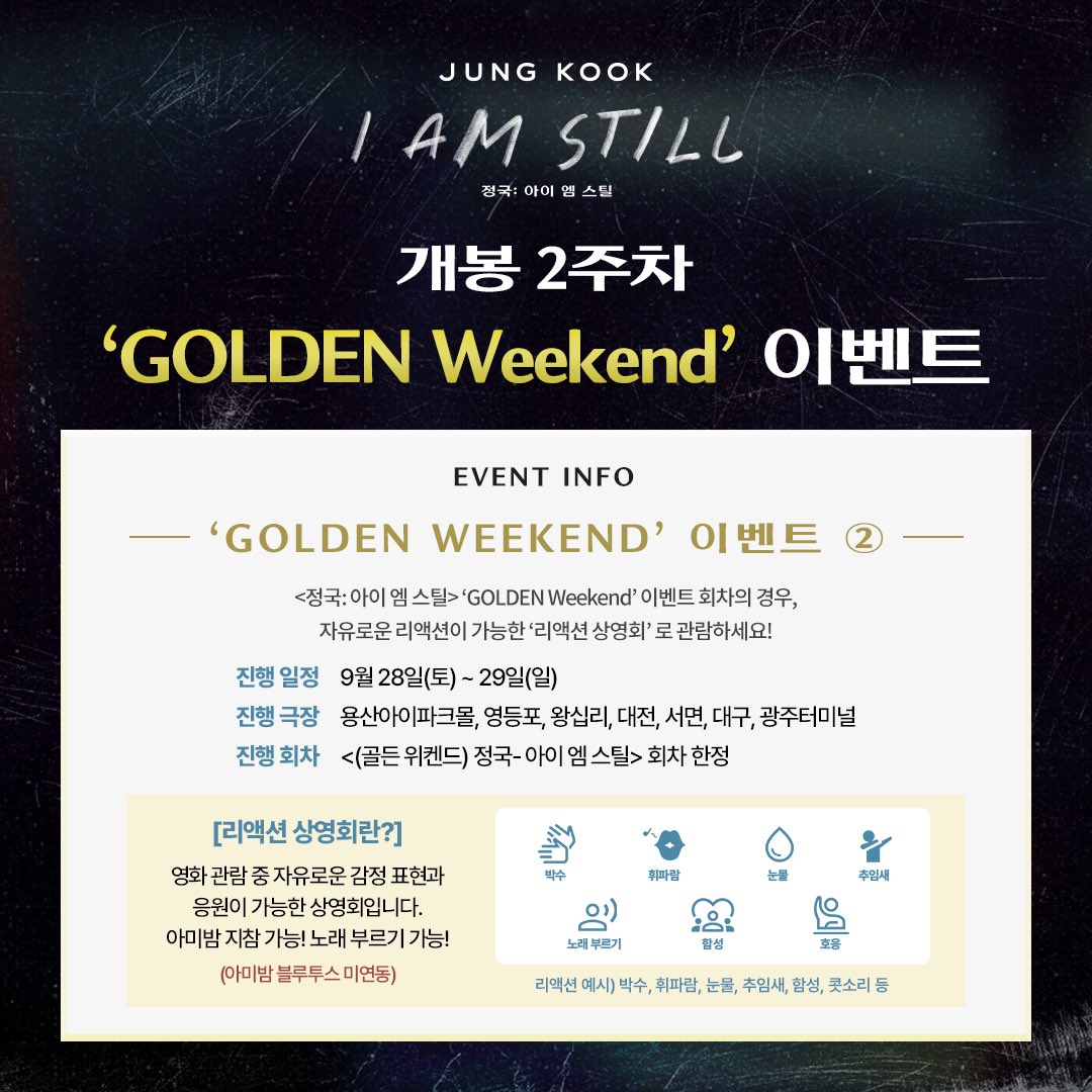 JKTEAM_KOR's tweet photo. <JUNGKOOK:I AM STILL > 
개봉 2주차 'GOLDEN Weekend' 이벤트✨✨

💜 정국 폴라로이드 증정 (일자별 경품 상이)
💜 리액션 상영회
💜 팬레터 이벤트

#정국 #JungKook 
#JUNGKOOK_IAMSTILL 
#2주차주말현장이벤트 
#GOLDENWeekend #CGV https://t.co/3yvE3rGYUG