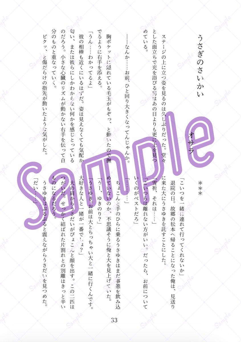 謳馬様(<a href="/ohmaworm/">謳馬</a> )
凪澤様(<a href="/iganagi/">凪澤🍒1/9BL新連載開始🍒</a> )
実様(<a href="/meadhono_bj/">実🌰</a> )※ダイユキ
オサラ様(<a href="/OSara_kw/">オサラ</a> )※ダイユキ

#うさじゃすアンソロ