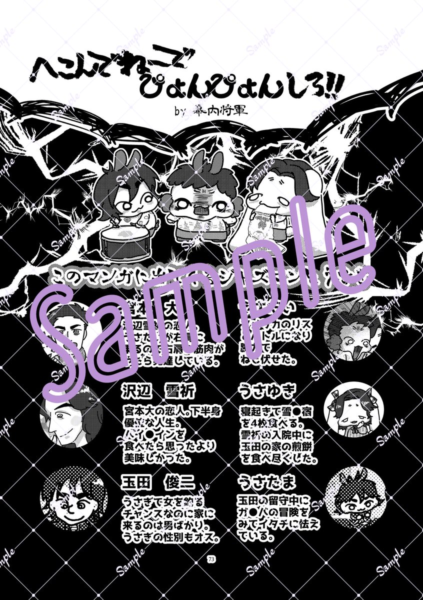 あかせ様(<a href="/akase_ja44/">あかせ🎷</a> )
いそこ様(@IsokoBG )※ダイユキ
チロル５５号様(<a href="/akaminoniku333/">チロル５５号</a> )※アー雪、ダイユキ
幕内将軍様(<a href="/yurushiteanpan/">幕内将軍🍱</a> )※ダイユキ

#うさじゃすアンソロ