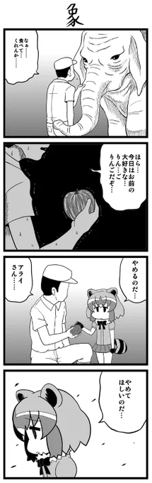 「象」 #けものフレンズ 