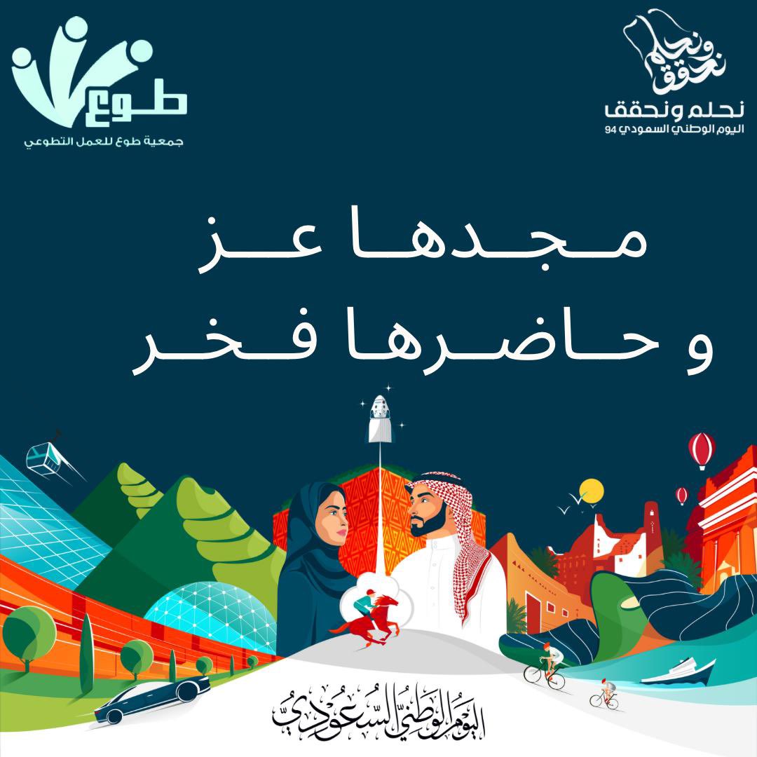 #اليوم_الوطني_السعودي_94 

#السعودية