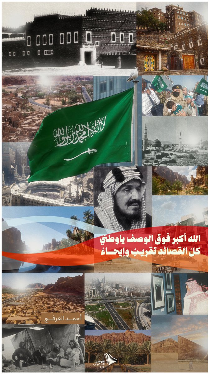 "الله أكبر فوق الوصف يا وطني، كلُ القصائد تقريبٌ وإيحاءُ". #نحلم_ونحقق