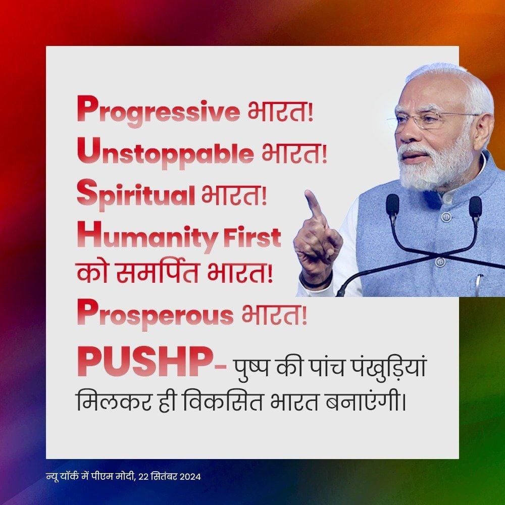 Mritunjoykumar1's tweet photo. #PMInNewYork
These five pillars together will build a Viksit Bharat...
@mygovindia @NamoApp @narendramodi_in
@BJP4India @BJP4Bihar @blsanthosh @ArunSinghbjp @amitmalviya @kuljeetschahal
@TawdeVinod @JPNadda @AmitShahOffice @CEOMyGovIndia
@elonmusk @POTUS https://t.co/96Yzb9b4aW