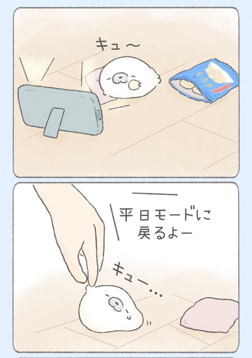 三連休は終わり 