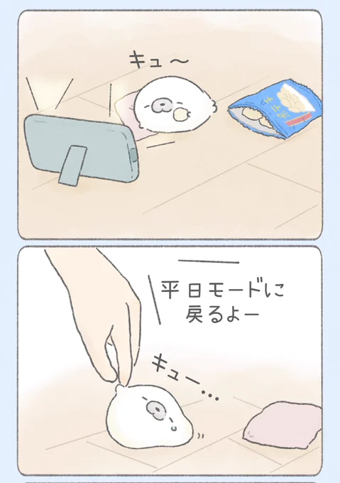 三連休は終わり 