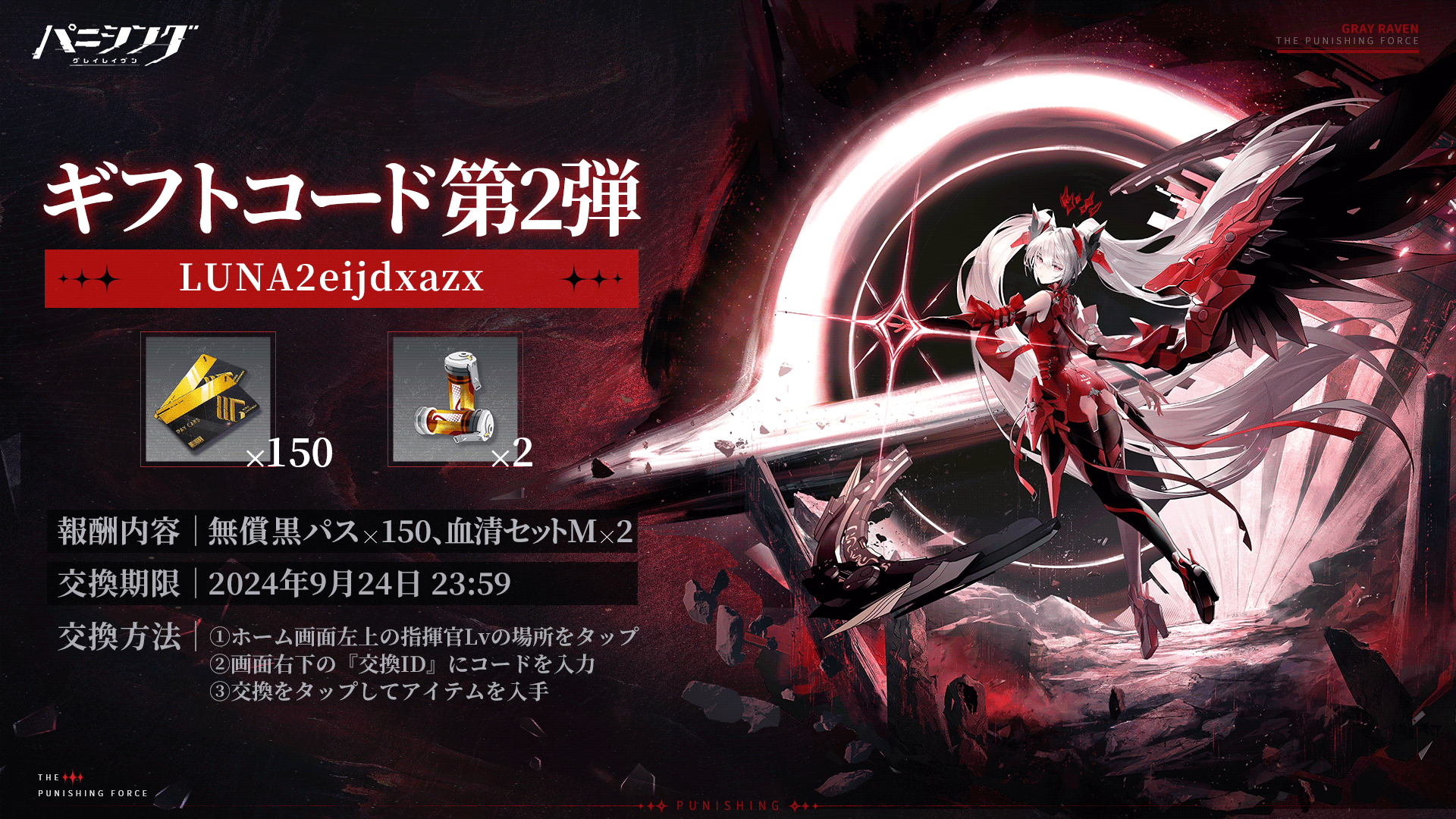公式】パニシング：グレイレイヴン on X: 