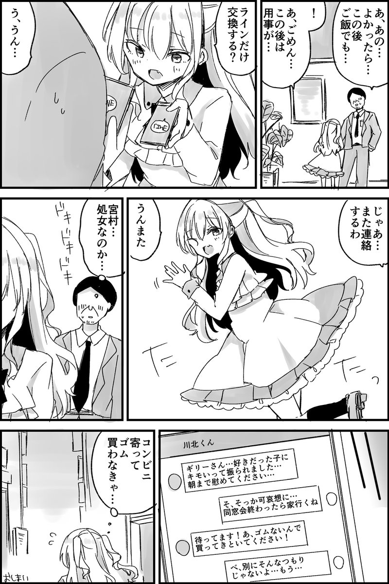 久々に会った同級生がTSして貞操観念の終わった美少女になってた 