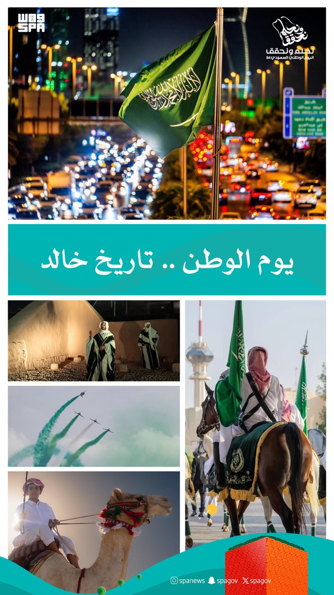 SPAregions's tweet photo. #انفوجرافيك_واس | في كل زاوية قصة تحكي تاريخنا. 
#اليوم_الوطني_السعودي_94 | #نحلم_ونحقق94  #واس_عام https://t.co/xnHepH5N3R