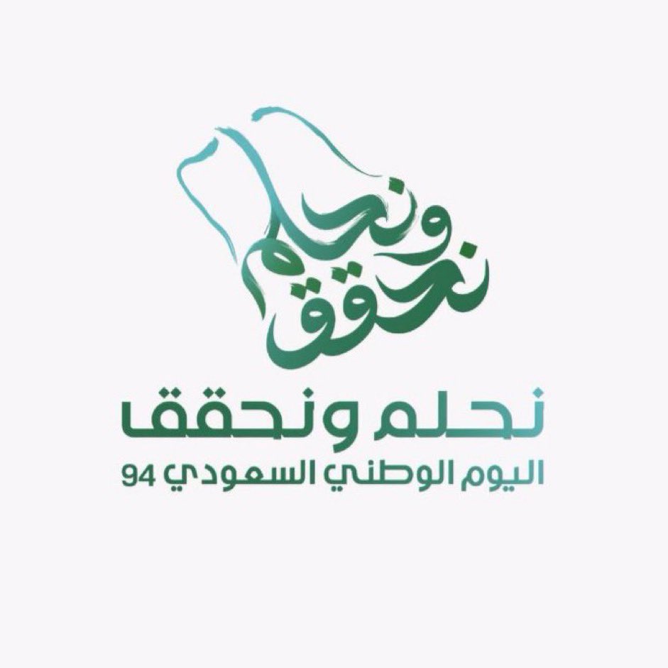 #اليوم_الوطني_السعودي_94

كل عام ومملكتنا الحبيبة في عزّ ورخاء واستقرار و أمن وأمان 💚💚💚