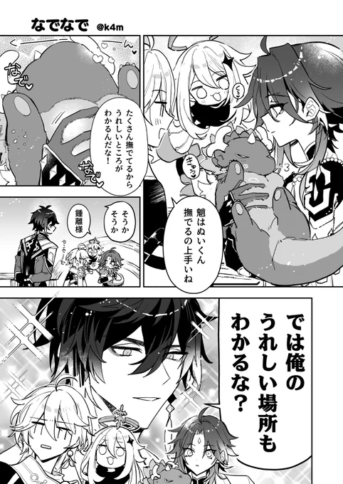 鍾魈+ぬいくん漫画(1/2) 先生がおとなげない