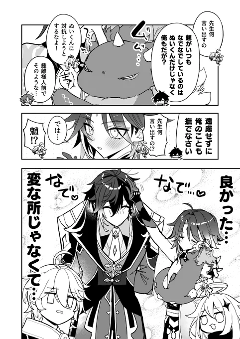 鍾魈+ぬいくん漫画(2/2) 