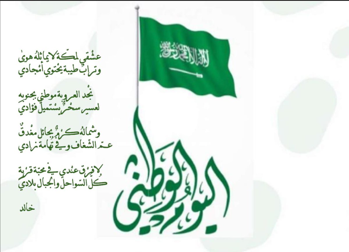 #اليوم_الوطني_السعودي_94