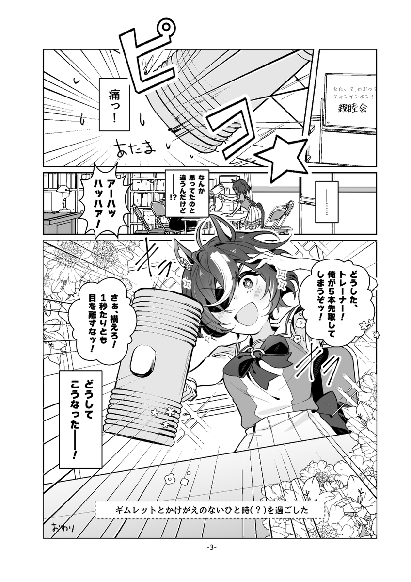 プリステ37Rで無配していたペーパーでした～
ギム語難しい 