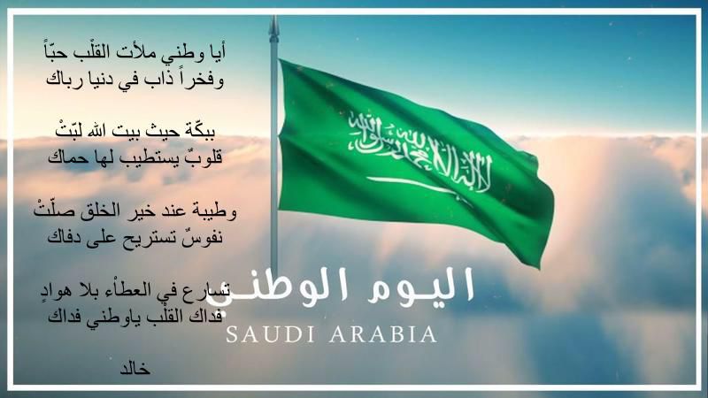 #اليوم_الوطني_السعودي_94