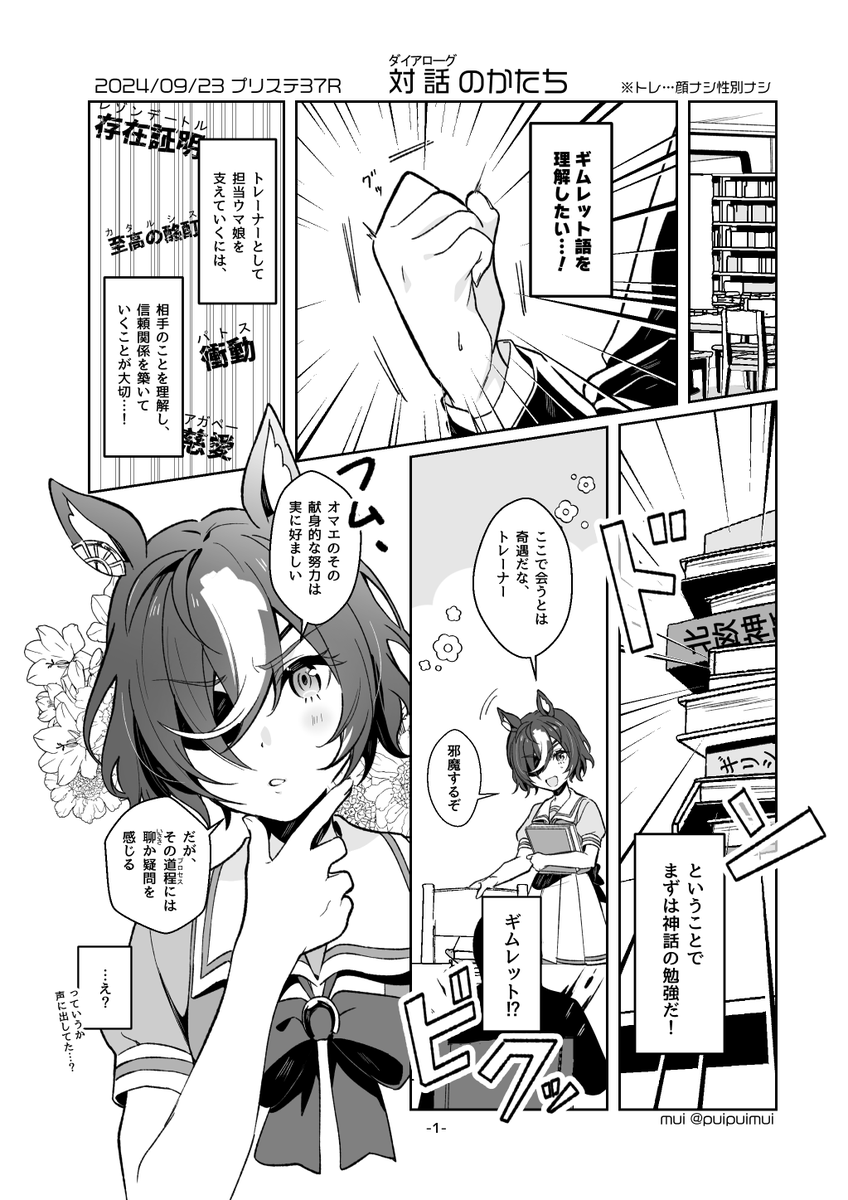 プリステ37Rで無配していたペーパーでした～
ギム語難しい 