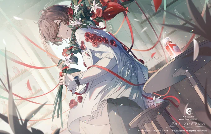 [ works ] 天月-あまつき- アルバムLIVEツアーAmatsuki Winter Tour 2024-2025「ラスト・フレグランス」LIVEキービジュアル担当いたしましたアルバムもライブもとても楽しみですどうぞよろしくお願いいたします! 