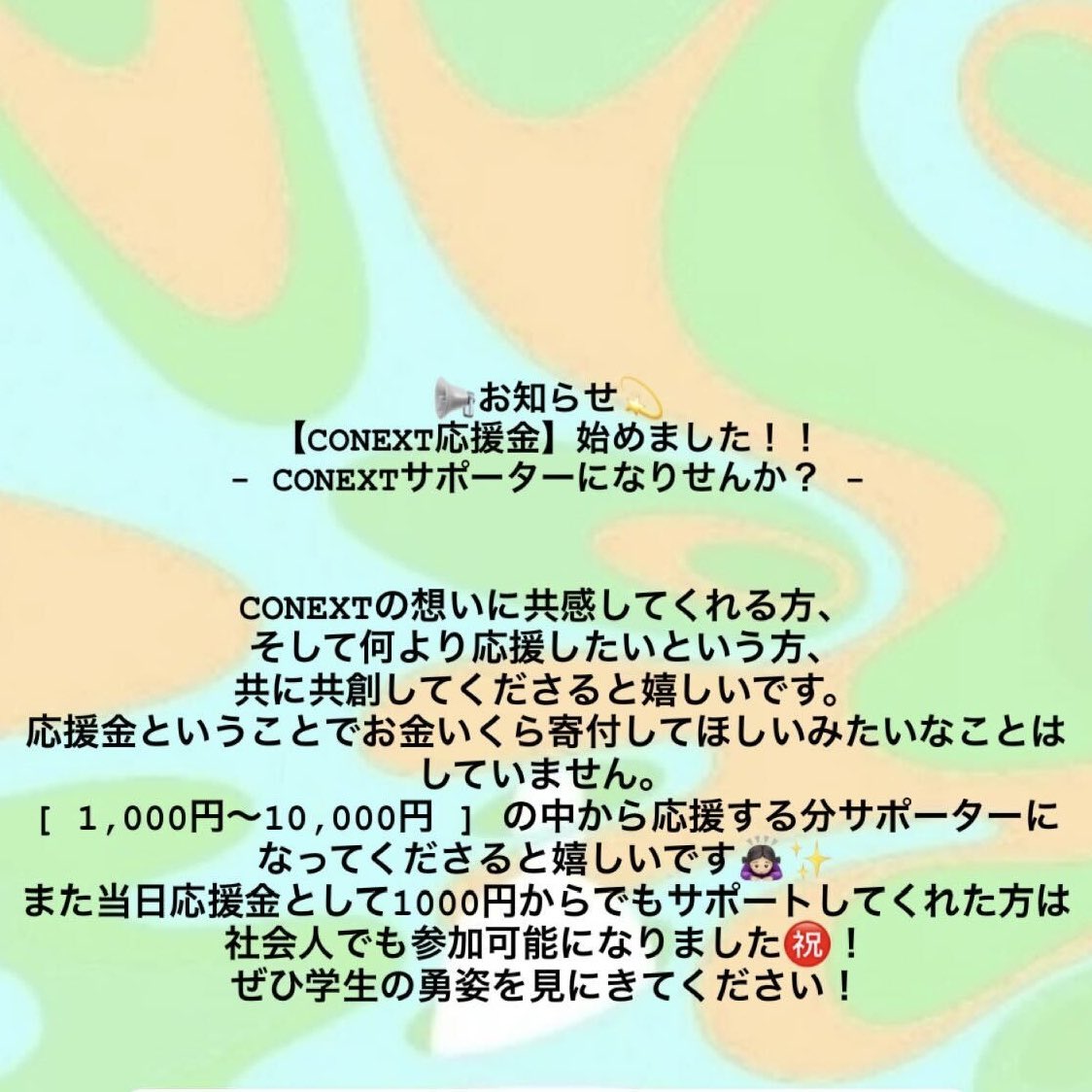 _muthuko_0625's tweet photo. \ CONEXTサポーターになりませんか？/ 
InstagramやFacebookではすでにローンチ済みですが、
9月28日(土) 【ONE KYUSHU Students Summits 】が開催されるのに合わせて、大人の力を何も借りてない私たちはCONEXT" "応援金という形でサポートする制度" を始めました🍀

【 https://t.co/nueqncImFI 】 https://t.co/60QH0owAA8