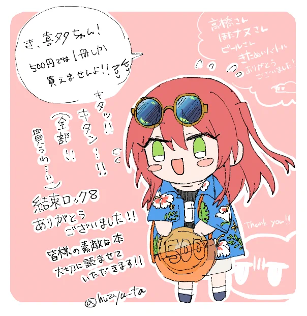 結束ロック8お疲れさまでした!ありがとうございました! 