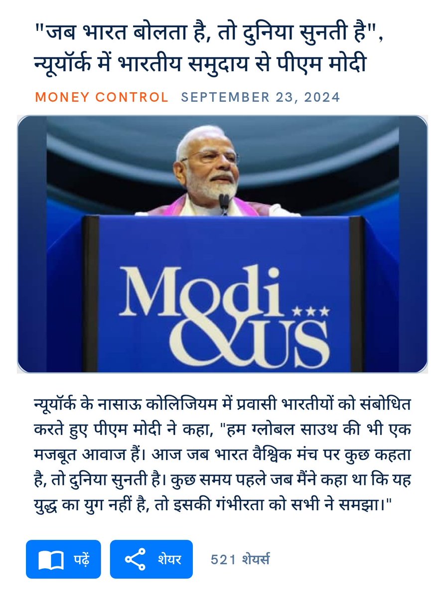 "जब भारत बोलता है, तो दुनिया सुनती है", न्यूयॉर्क में भारतीय समुदाय से पीएम मोदी
moneycontrol.com/news/india/pm-…

via NaMo App