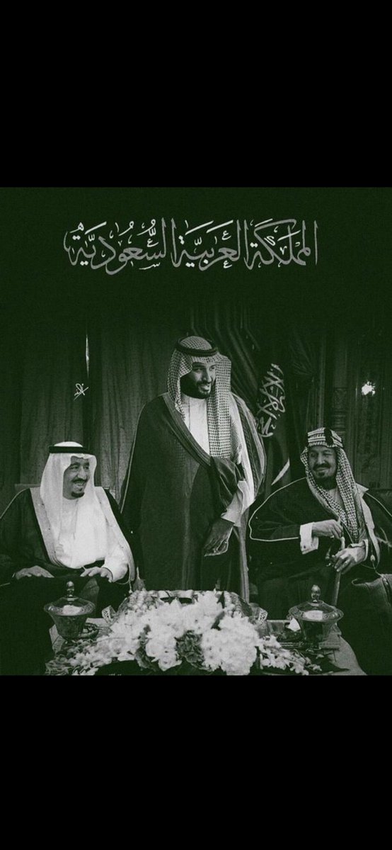 كُل عام و مملكتنا الغالية تعانق السّماء مجدًا، وتحضن السّحاب فخرًا وعزًا، دُمتِ يا بلادي حُبًا وعشقًا للأبد.
💚🇸🇦💚

 #اليوم_الوطني_السعودي_94