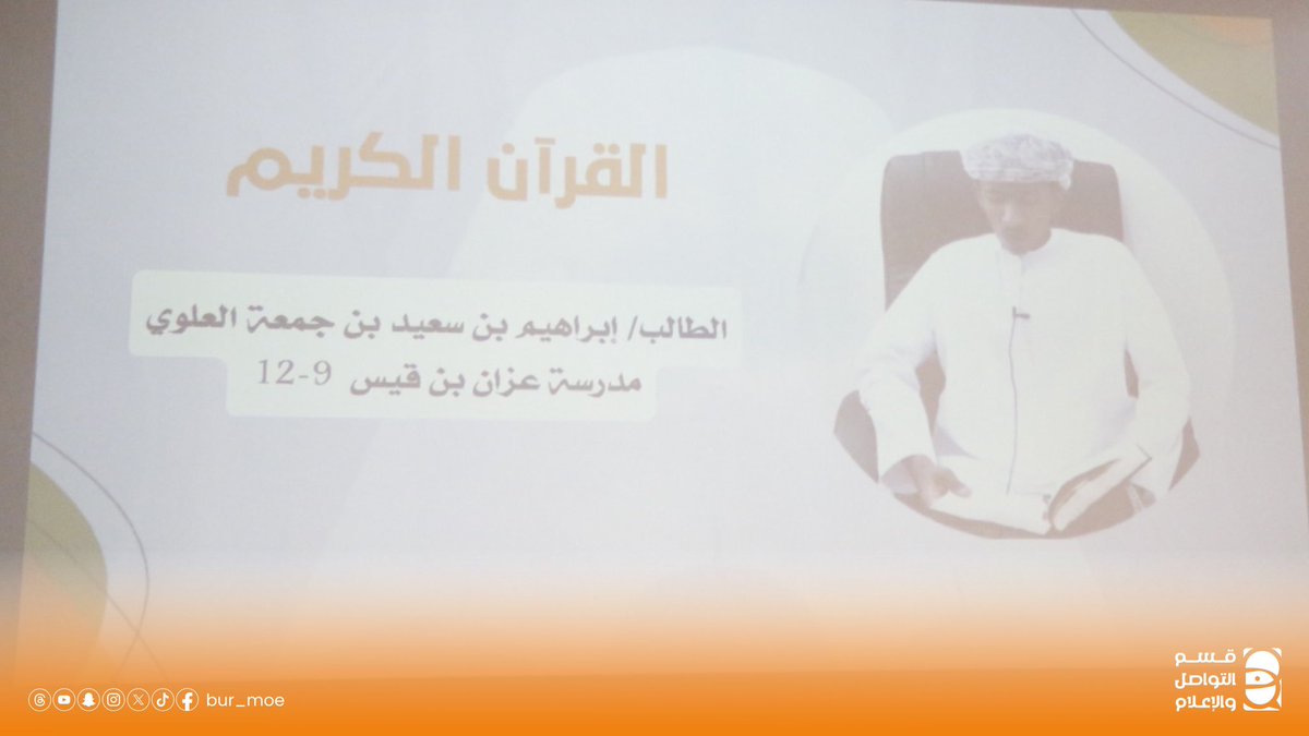 تعليمية البريمي (@edugovbur) on Twitter photo <a href="/JisrFoundation/">Al Jisr Foundation | مؤسسة الجسر</a> <a href="/EduGovOman/">وزارة التربية والتعليم</a> احتفلت #وزارة_التربية_والتعليم بتكريم المدارس الفائزة في مبادرة #المدارس_المعززة_للصحة تحت رعاية سعادة الأستاذ الدكتور عبدالله أمبوسعيدي وكيل وزارة التربية والتعليم للتعليم وبحضور أصحاب السعادة ولاة ولايات محافظة البريمي وأعضاء مجلس الشوري ومديري العموم بالمحافظات التعليمية. <a href="/JisrFoundation/">Al Jisr Foundation | مؤسسة الجسر</a> <a href="/EduGovOman/">وزارة التربية والتعليم</a> احتفلت #وزارة_التربية_والتعليم بتكريم المدارس الفائزة في مبادرة #المدارس_المعززة_للصحة تحت رعاية سعادة الأستاذ الدكتور عبدالله أمبوسعيدي وكيل وزارة التربية والتعليم للتعليم وبحضور أصحاب السعادة ولاة ولايات محافظة البريمي وأعضاء مجلس الشوري ومديري العموم بالمحافظات التعليمية.