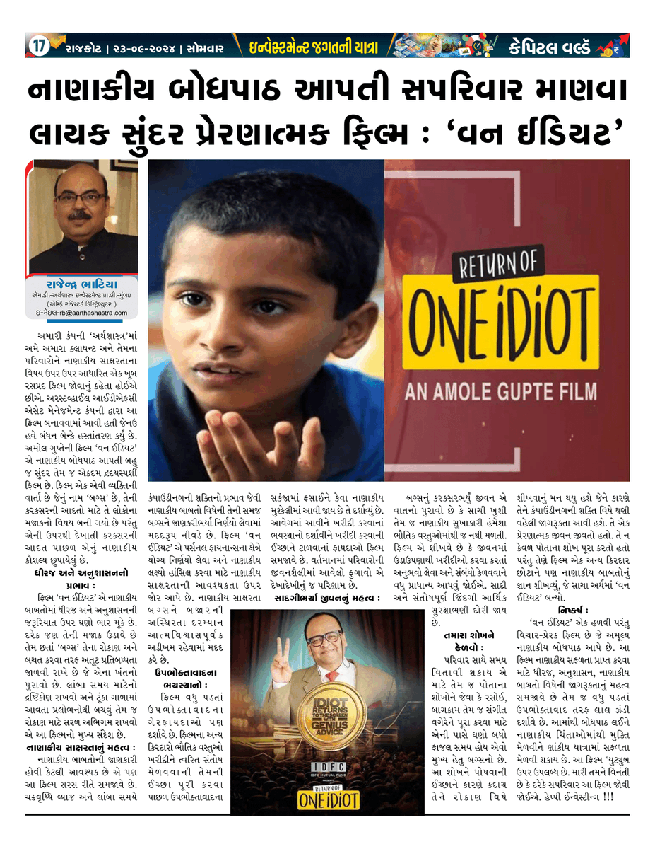 ArthashastraInv's tweet image. One Idiot, Many Lessons: Transforming Lives Through Financial Wisdom

#FinancialLiteracy
#SmartInvesting
#LiveSimple
#OneIdiotLessons

Article published in Capital World – Rajkot on 23rd September 2024

Article in English - linkedin.com/pulse/one-idio…