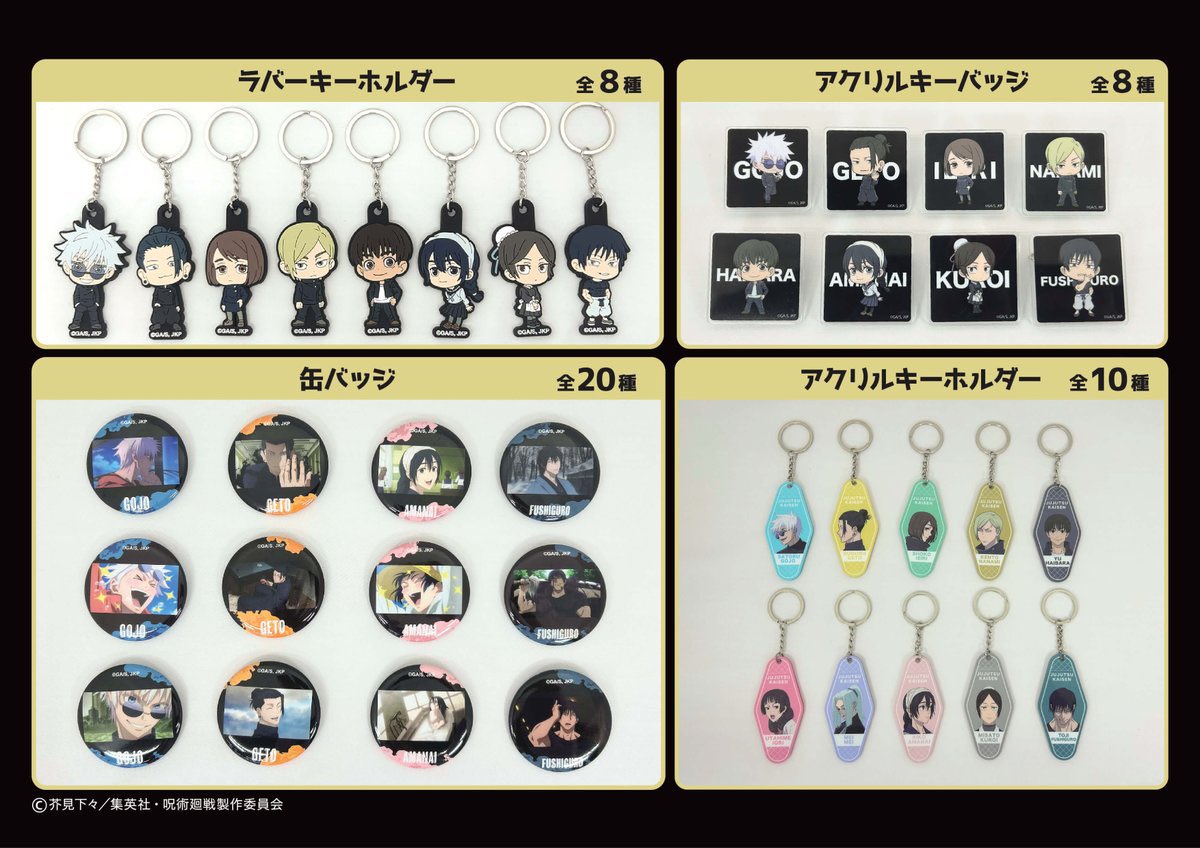 呪術廻戦情報局(グッズなど) on X: 