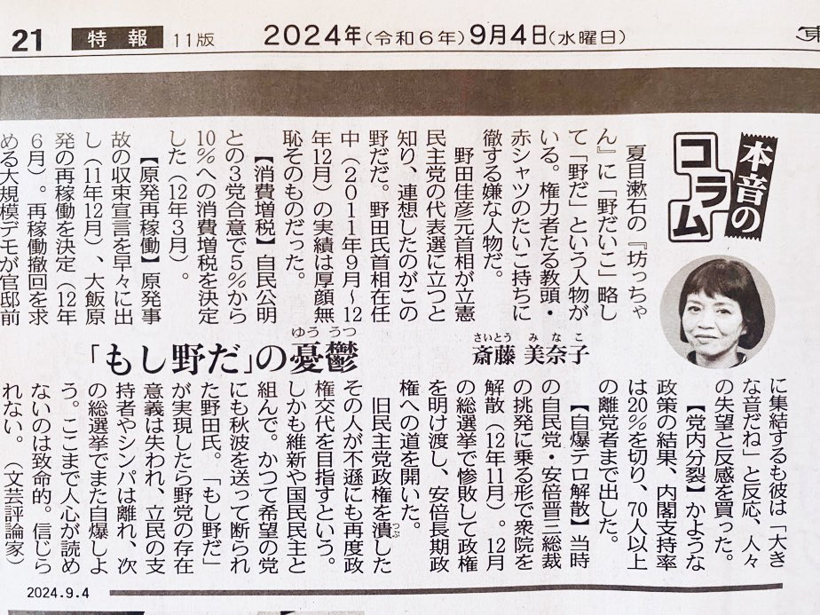・消費税増税3党合意した野田佳彦氏

・原発再稼働したのも野田佳彦氏

・集団的自衛権の行使容認したのも野田佳彦氏

・武器輸出三原則緩和したのも野田佳彦氏

・TPP参加協議開始したのも野田佳彦氏

・政権献上したのも野田佳彦氏

おいおい維新に変わる立派な第二の自民党だろ！

 #立憲にうんざり