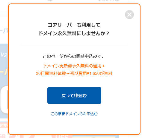 wadanatu_o's tweet photo. バリュードメインでドメイン登録しようとすると、勝手にサーバー契約させようと自動チェックされてるし、それ外して登録に進むと、今度はポップアップ出てきて前の画面に戻ってサーバー申し込むように誘導されるんだが、いつからこんなウザくなってしまったんや。。。
#valuedomain https://t.co/ro508Ncsyk