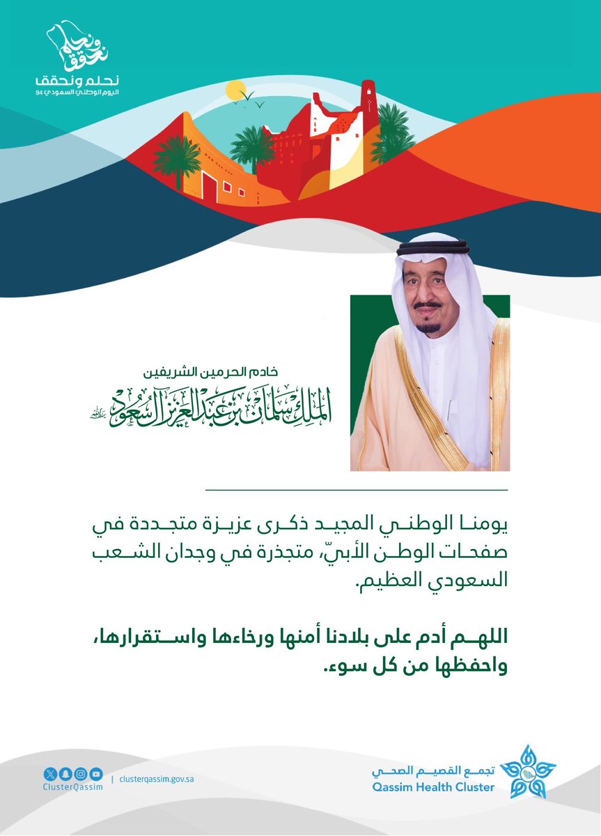 تجمع القصيم الصحي tweet media