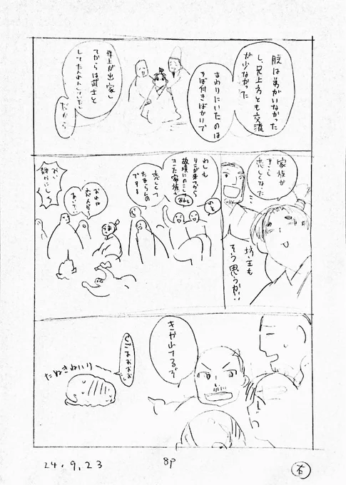 毎日漫画1ページ108日目

題名未定⑧ 