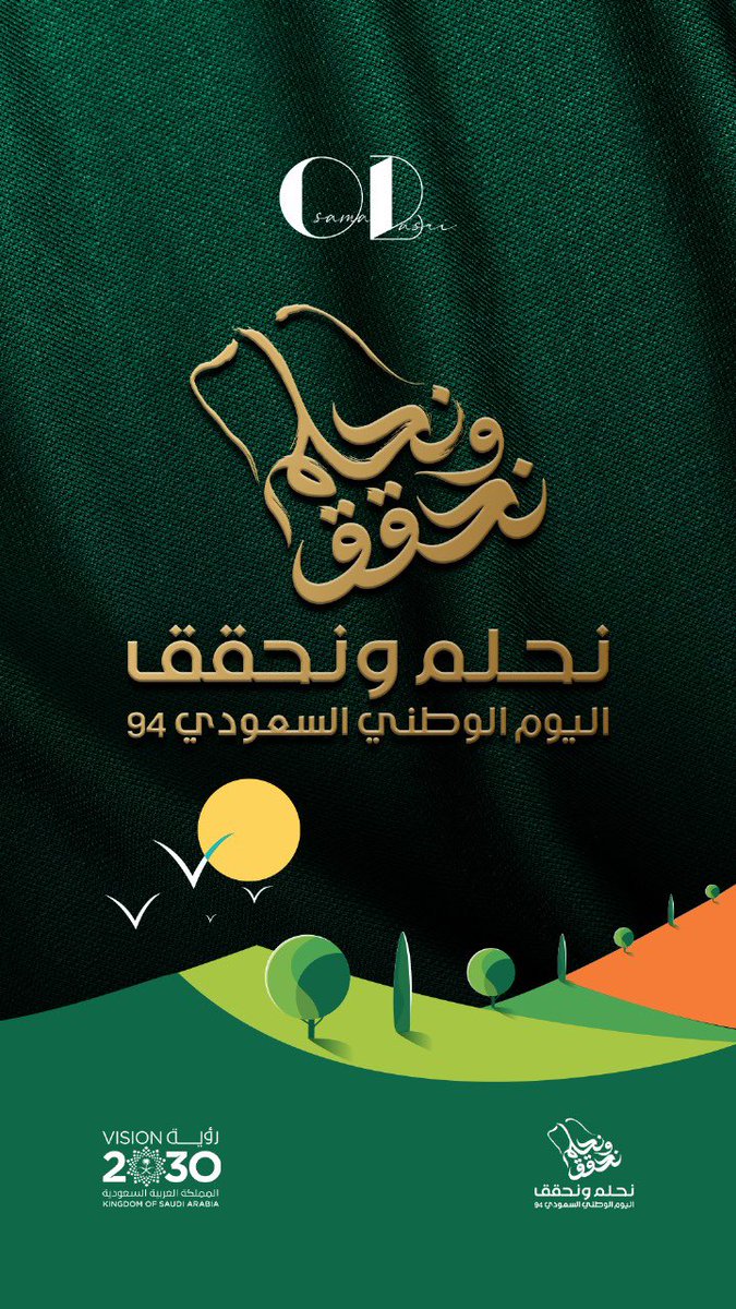 BasriOsama's tweet photo. اللهم ادم على بلادنا الامن والأمان والاستقرار واحفظ قادتها و شعبها من كل سوء 

#اليوم_الوطني94 #نحلم_ونحقق94 
#السعودية https://t.co/pGdKtTsh82