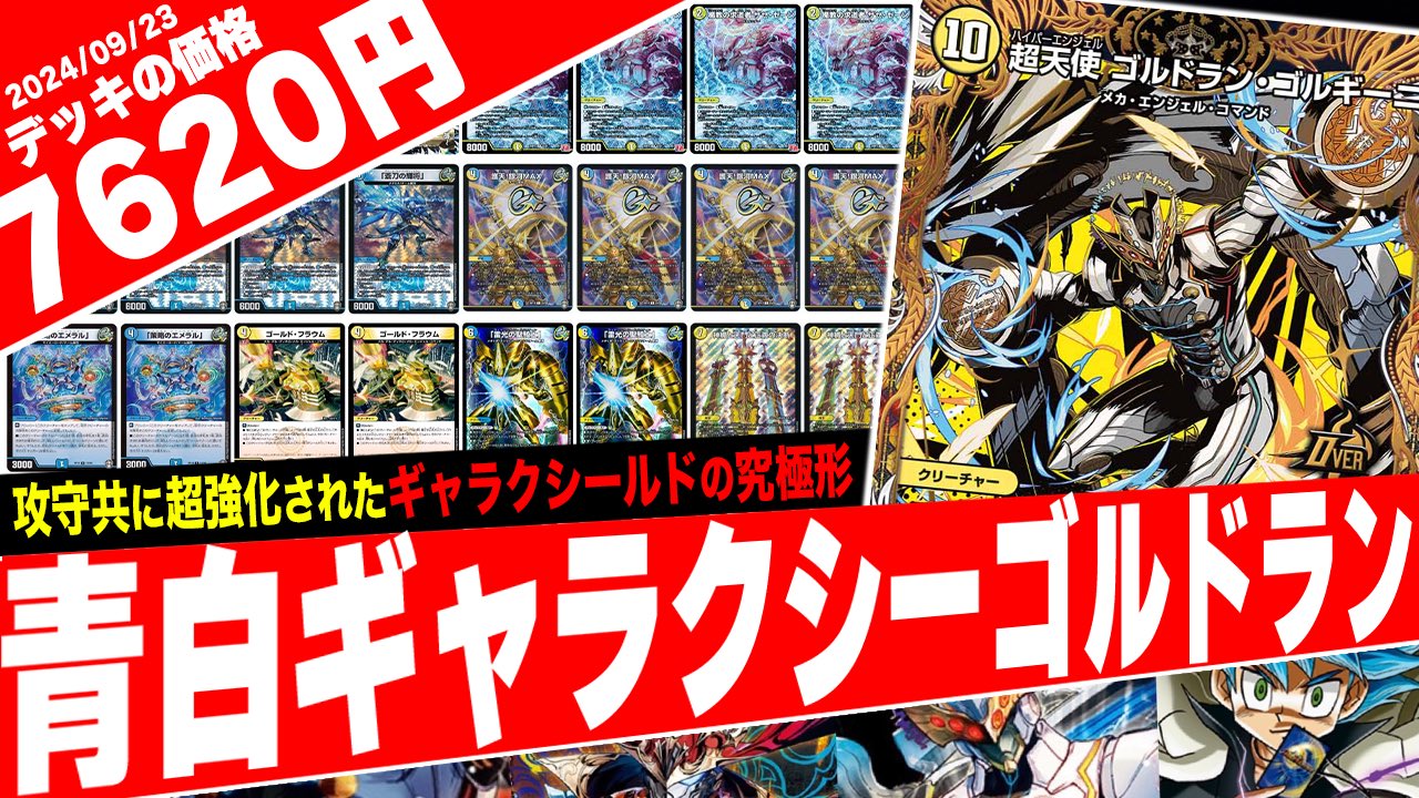 デッキ　青白ギャラクシールド　高レート　金トレジャー m53921038125_1.jpg?1715168767