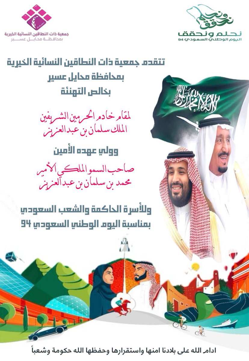 alnotaqain's tweet photo. نشكر الله تعالى أن جمعنا تحت راية هذا الوطن الكبير وقيادته الحكيمة التي رسمت الطريق وسخّرت الإمكانيات لنهوض وتطوّر الانسان والمكان.. 
فكل عام وأنت في مقدمة الأوطان وشعبك في أول صفوف الأمم.
#اليوم_الوطني94 
#اليوم_الوطني_السعودي94 
#الملك_سلمان_بن_عبدالعزيز https://t.co/O4GzoCidgK