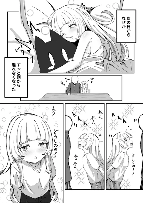 わからせの後日談! 