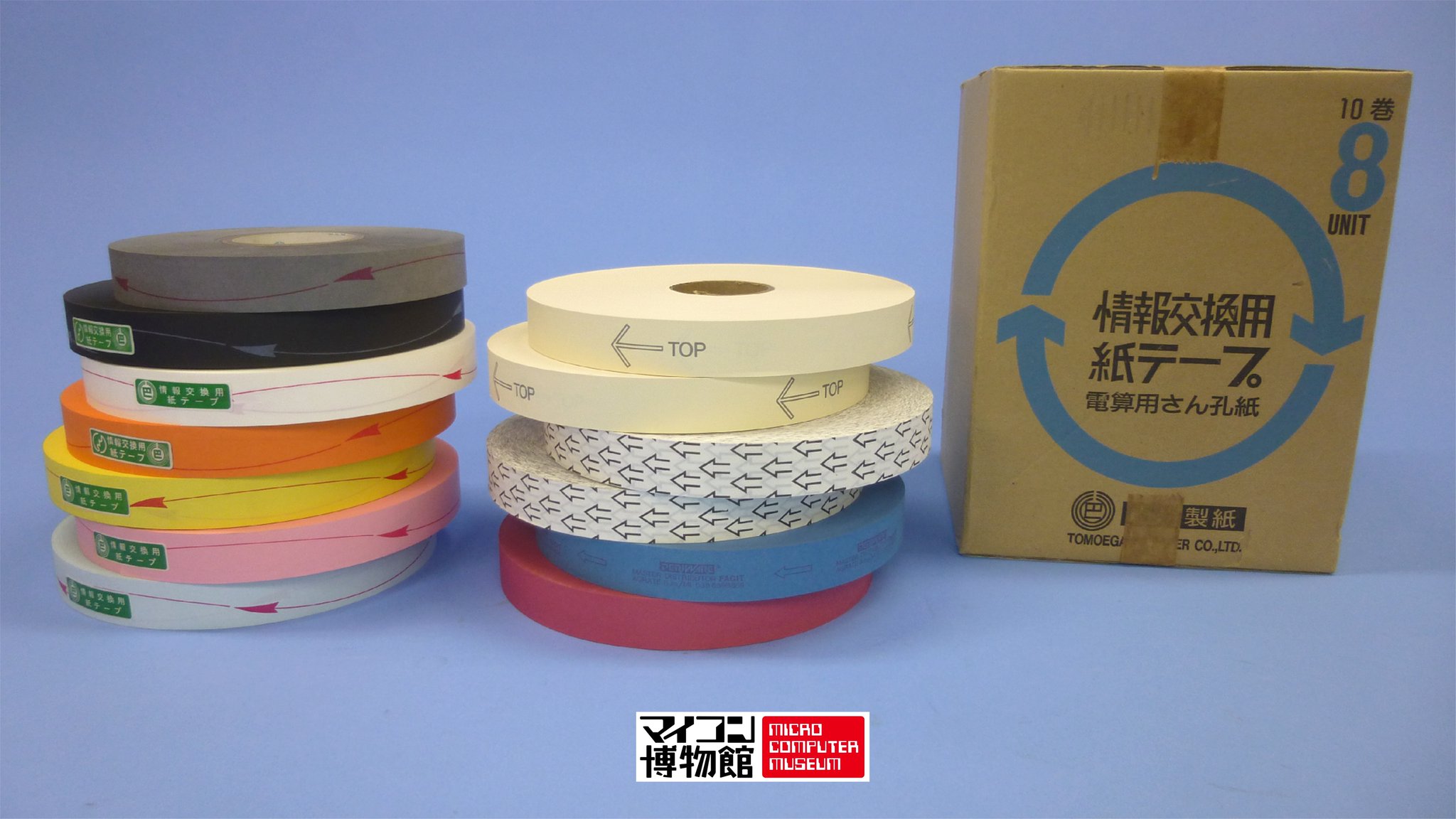 情報交換用紙テープ(巴川製紙所)