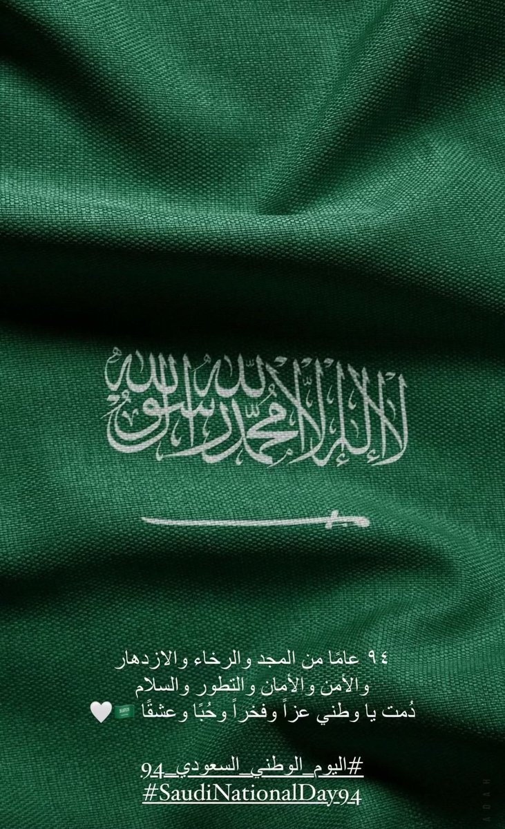 #اليوم_الوطني_السعودي_94