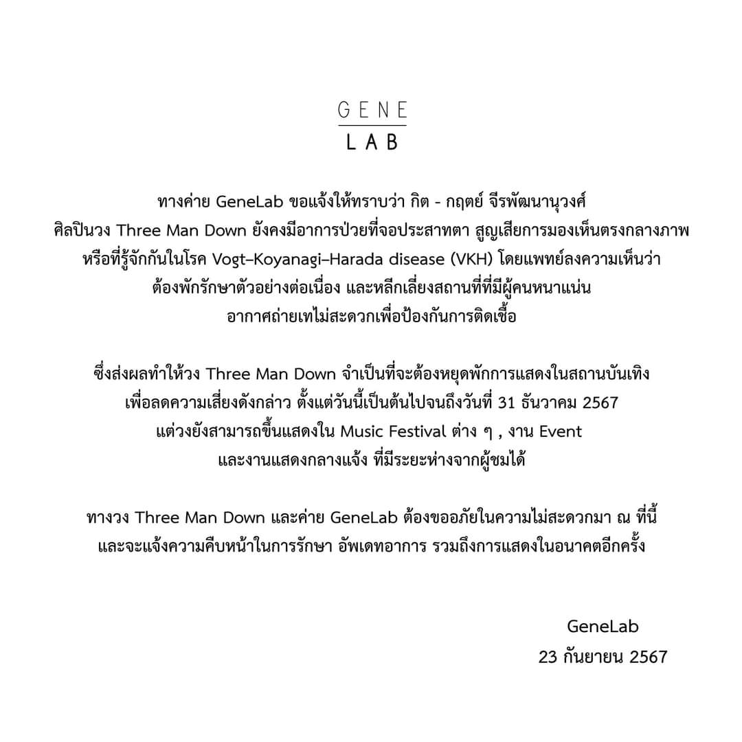ประกาศเรื่องงานแสดงของวงนะคะ 
#ThreeManDown