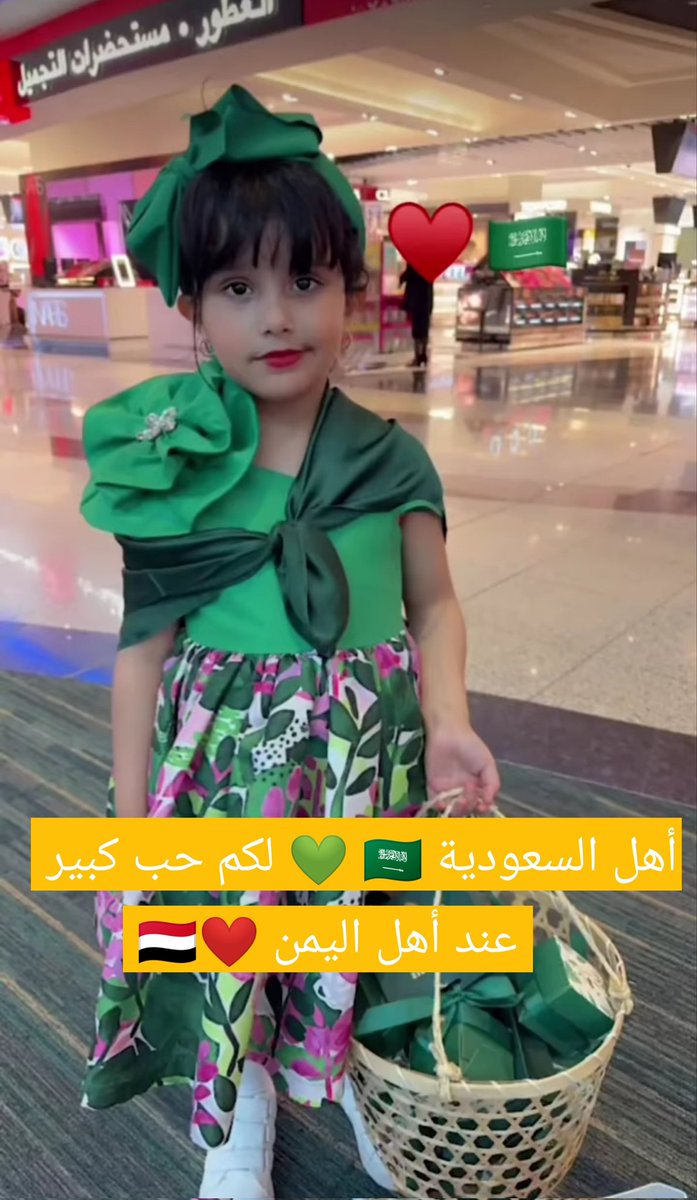 كل عااام وأهل السعودية بخير ادام الله عليكم الأمن والأمان💚💚💚🤍🤍🤍🇸🇦🇸🇦🇸🇦
#اليوم_الوطني_السعودي_94